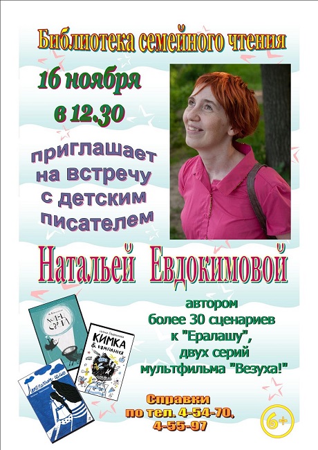 Приглашаем на встречу. Объявление о встрече с писателем. Встреча с писателем название. Приглашаем на встречу с писателем. Приглашение на встречу с детским писателем.