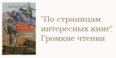 Живи в помощи книга. Живый в помощи Записки афганца. Записки афганца книга. Книга Живый в помощи Записки афганца.